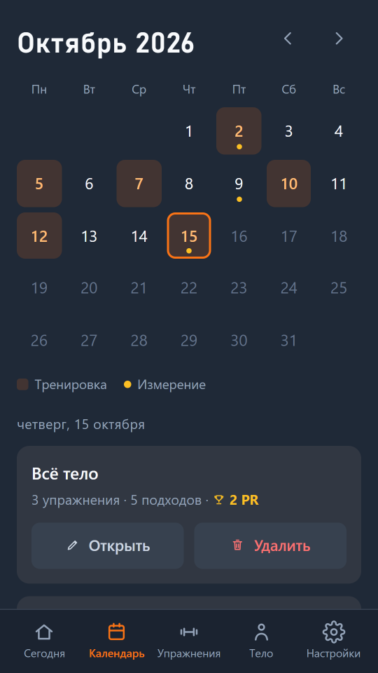 Askeo, календарь за октябрь с отмеченными днями тренировок и тренировкой «Всё тело» с двумя новыми рекордами